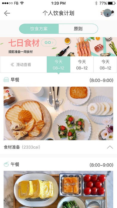 新知食ios版 V1.1.8