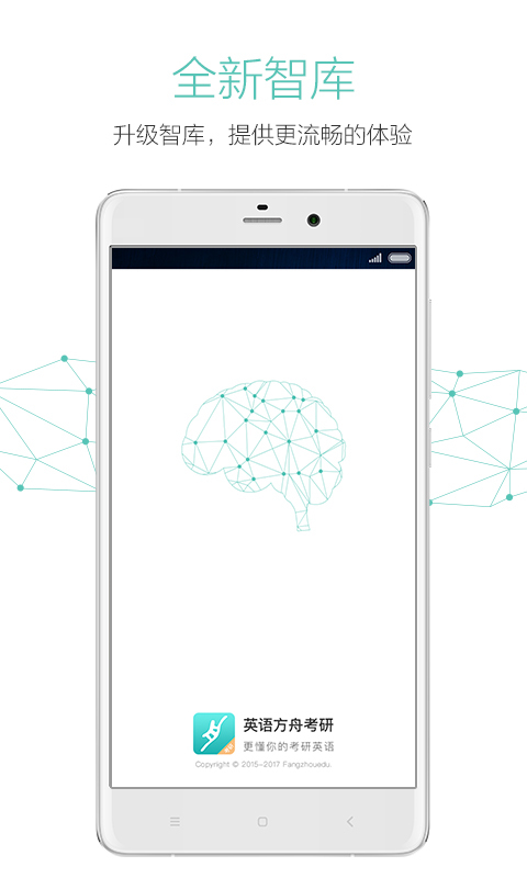 英语方舟考研安卓版 V2.4.3