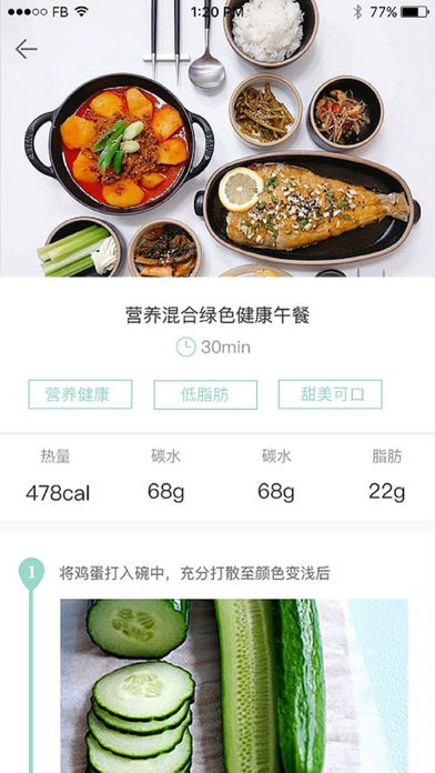 新知食ios版 V1.1.8