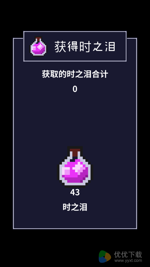 穿梭物语ios版 V3.03