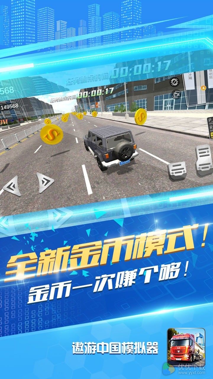 遨游中国模拟器ios版 V1.1.9