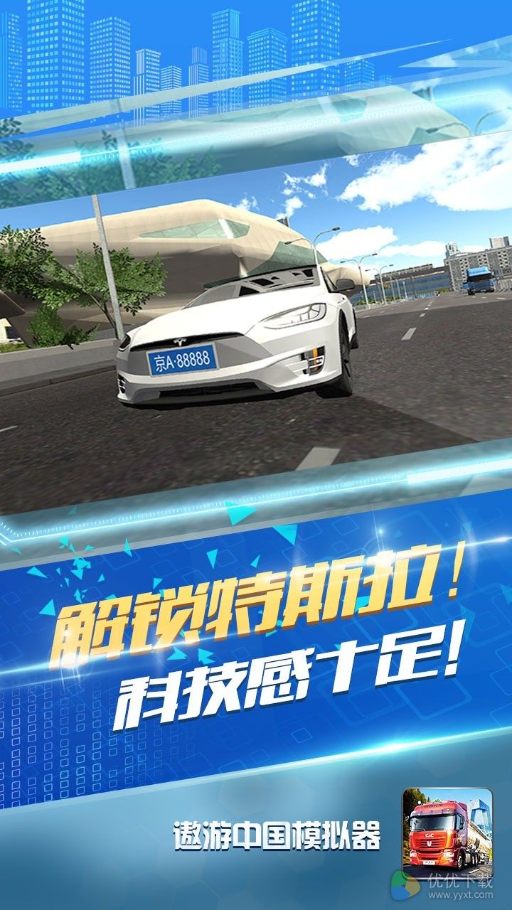 遨游中国模拟器ios版 V1.1.9