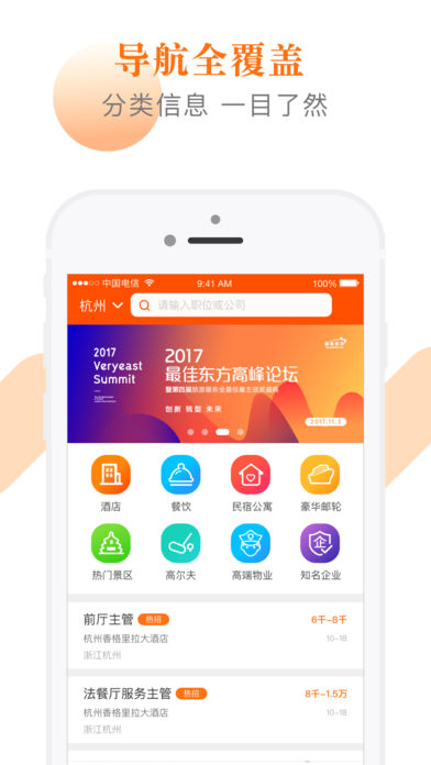 最佳东方ios版 V5.1.0