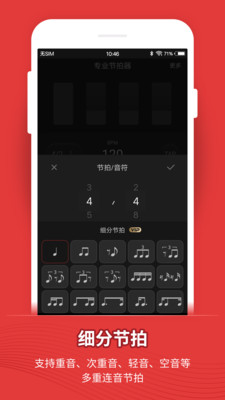 节拍器安卓官方版 V9.9.0