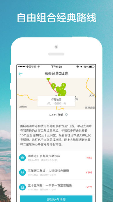 氢气球旅行ios版 V2.3.1