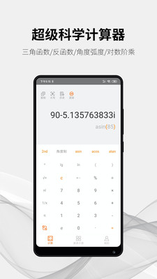 随手计算器安卓官方版 V1.4.4