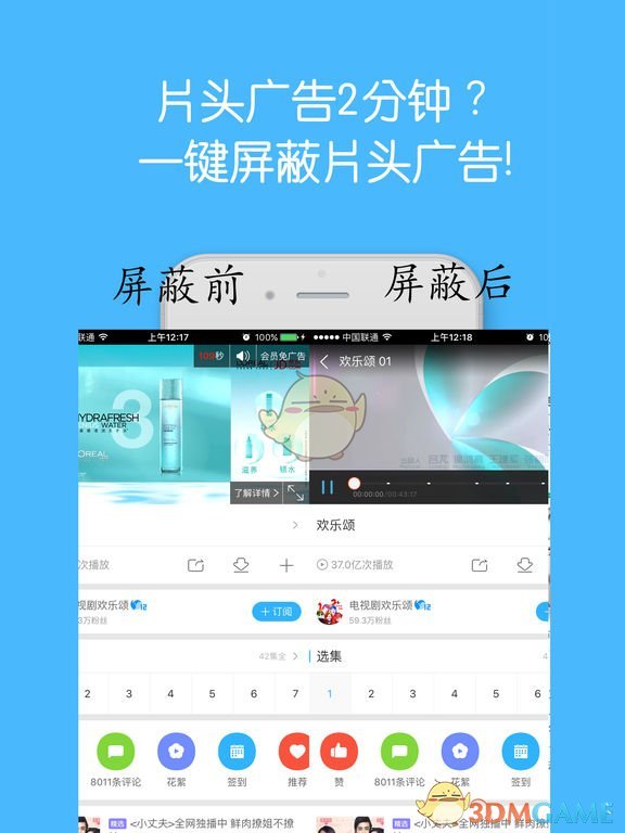 广告拦截清理大师ios版 V4.1