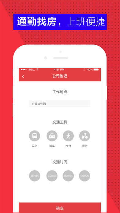 巴乐兔租房ios版 V4.2.0