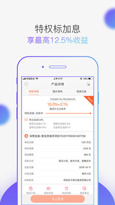 爱钱帮理财ios版 V4.1.5