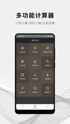 随手计算器安卓旧版 V1.4.4