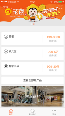 花银ios版 V1.0.7
