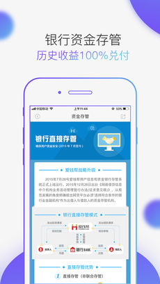 爱钱帮理财ios版 V4.1.5