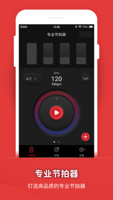 节拍器安卓版 V9.9.0
