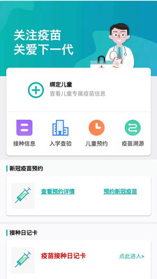 粤苗广东预防接种安卓版 V1.0.6