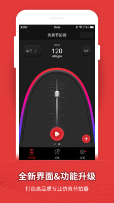 节拍器安卓版 V9.9.0