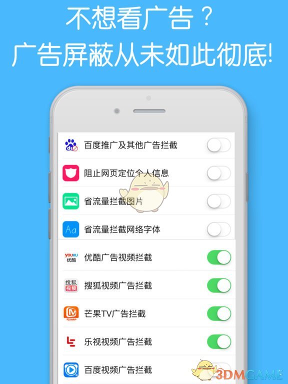 广告拦截清理大师ios版 V4.1