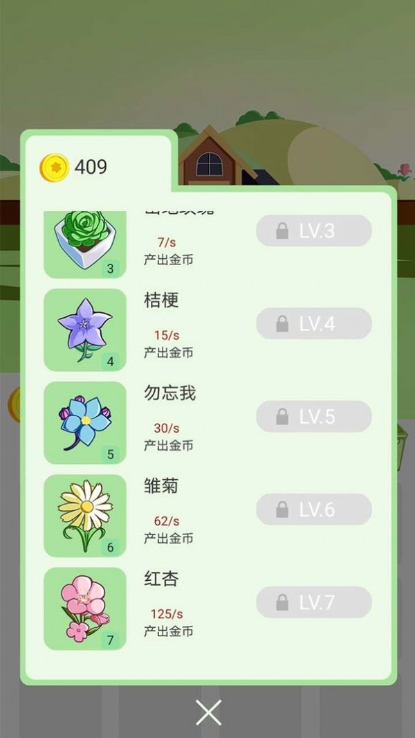 花儿爱合成安卓版 V1.0