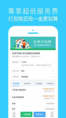 我的社保ios版 V2.3.8