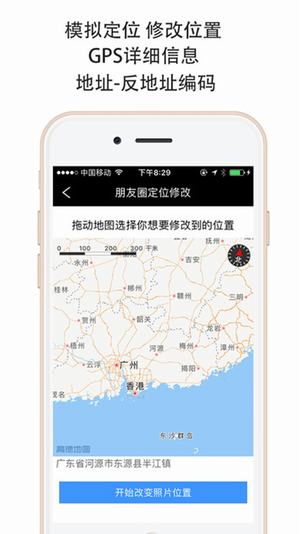 gps朋友圈定位修改器ios版 V1.2