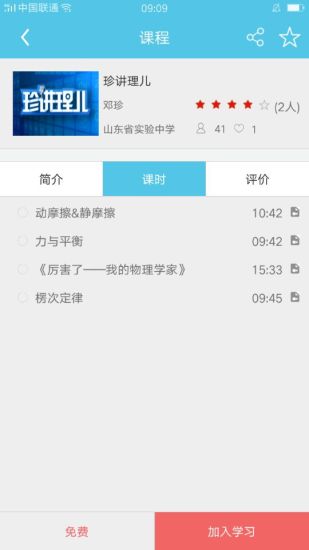 悦知学生安卓版 V2.0.99
