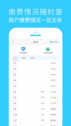 我的社保ios版 V2.3.8