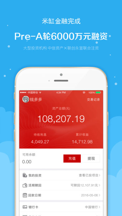 米缸金融ios版 V2.9.0