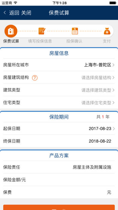 上海保交所ios版 V1.0