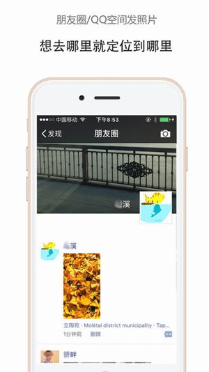 gps朋友圈定位修改器ios版 V1.2