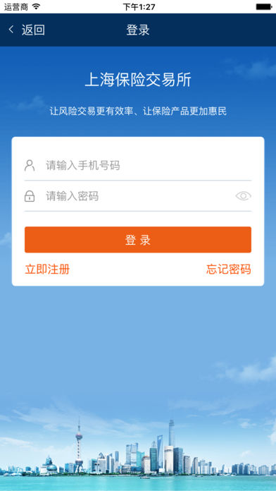上海保交所ios版 V1.0