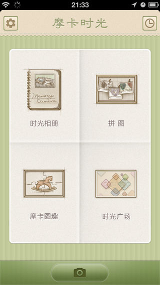 摩卡时光ios版 V1.11