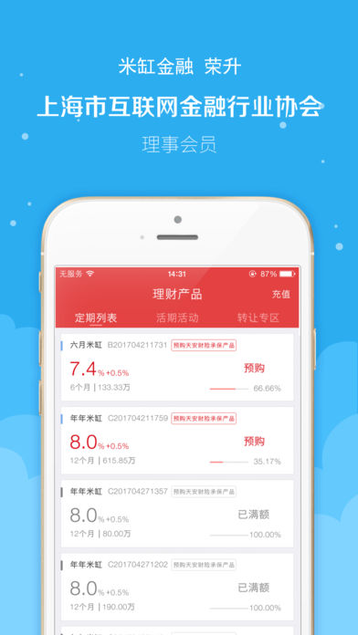 米缸金融ios版 V2.9.0