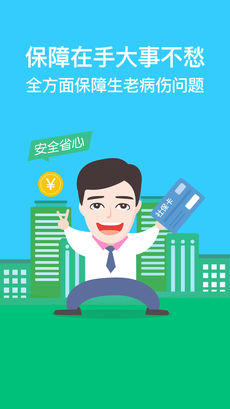 我的社保ios版 V2.3.8