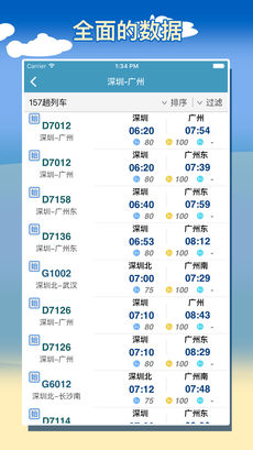 智能列车时刻表ios版 V3.0