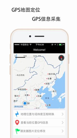 gps朋友圈定位修改器ios版 V1.2