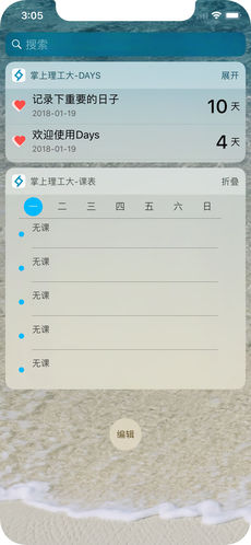 掌上理工大ios版 V2.6.5