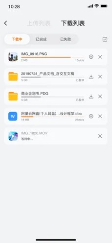 阿里云盘安卓版 V2.0.3.2