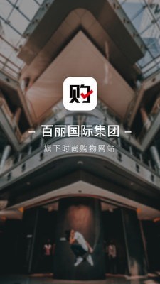 百丽优购安卓2021版 V4.5.0