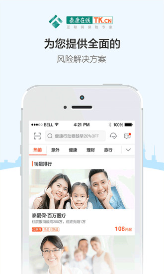 泰康在线ios版 V4.2.4