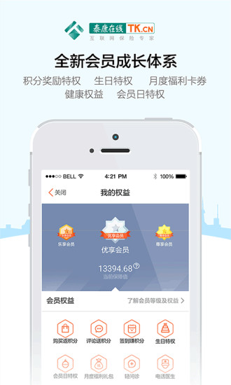 泰康在线ios版 V4.2.4