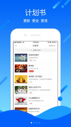 保险助手ios版 V6.4