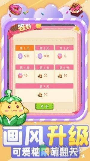 哈尼糖糖碰ios版 V1.0