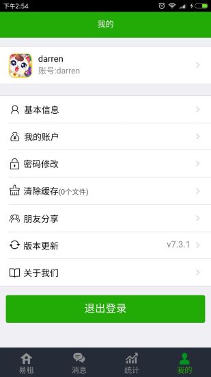 业主易安卓版 V1.7.6