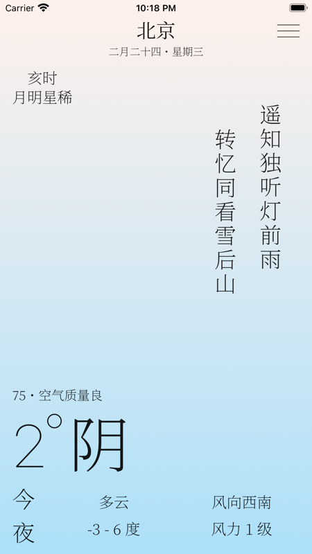 雨时ios版 V3.2