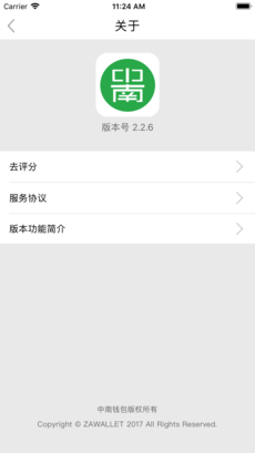 中南钱包ios版 V1.0