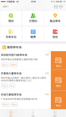 享位停车ios版 V2.2.1