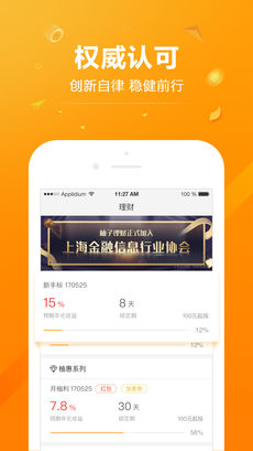 柚子理财ios版 V1.6.0
