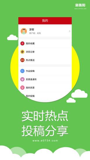 新衡阳ios版 V1.1.8