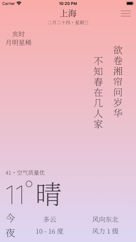 雨时ios版 V3.2