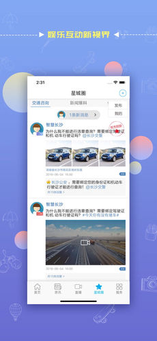 智慧长沙ios版 V3.5