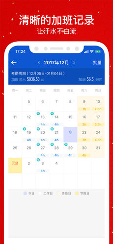 安心记加班ios版 V4.1.9